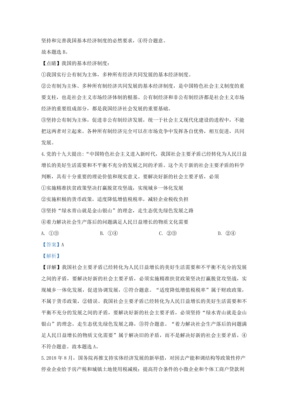 云南省红河州中小学2018-2019学年高二政治下学期期末考试试题（含解析）.doc_第3页