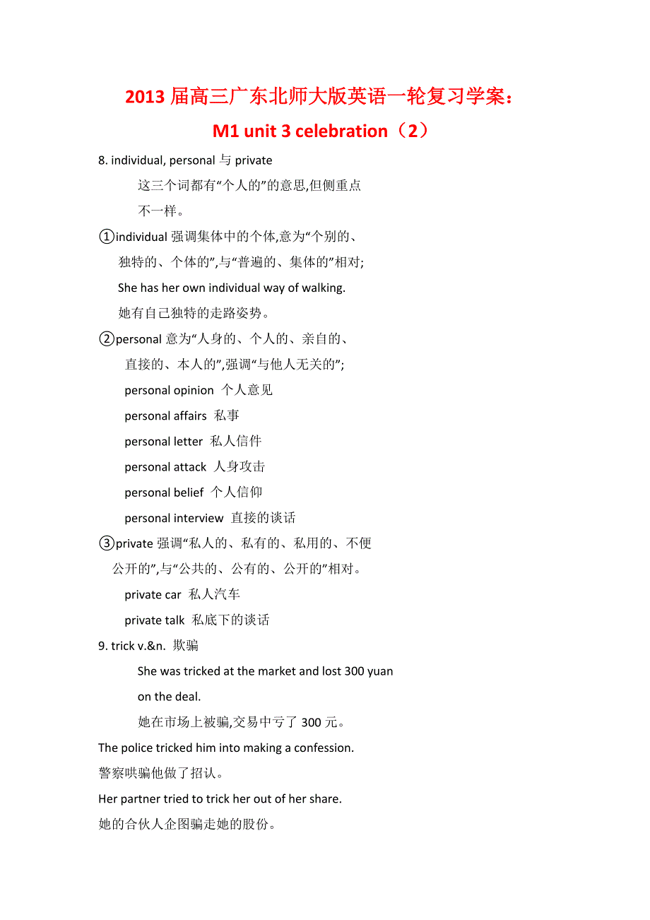 2013届高三广东北师大版英语一轮复习学案：M1 UNIT 3 CELEBRATION（2）.doc_第1页