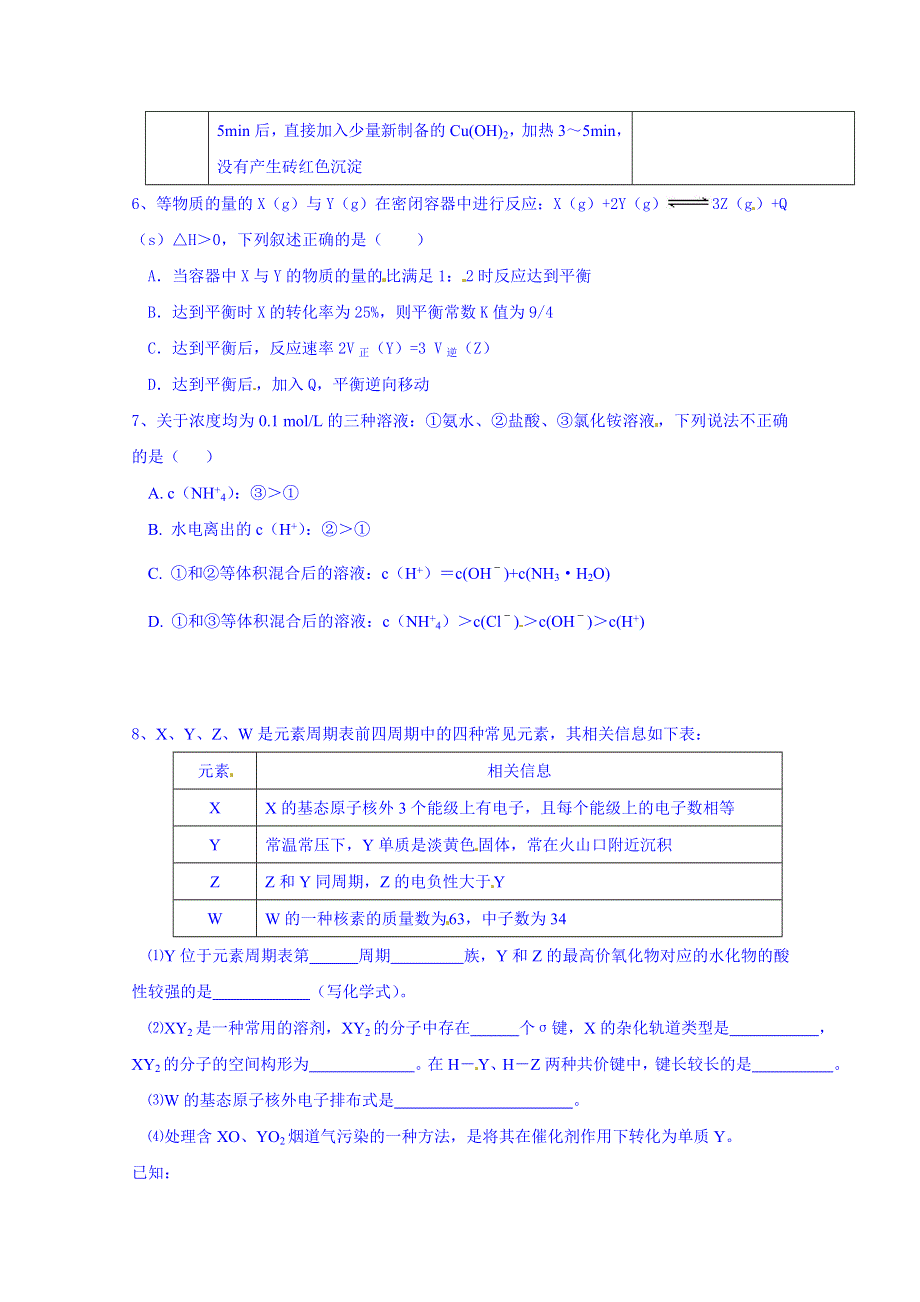 四川省宜宾市南溪区第二中学校2014-2015学年高二下学期期中考试化学试题 WORD版无答案.doc_第2页