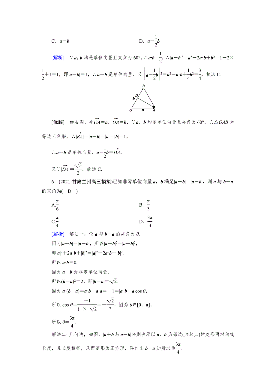 2022版高考人教版数学一轮练习：练案《29理》《28文》 平面向量的数量积 WORD版含解析.DOC_第2页