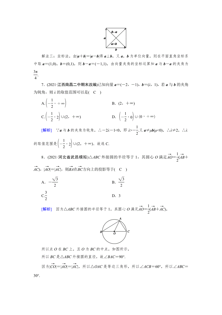 2022版高考人教版数学一轮练习：练案《29理》《28文》 平面向量的数量积 WORD版含解析.DOC_第3页