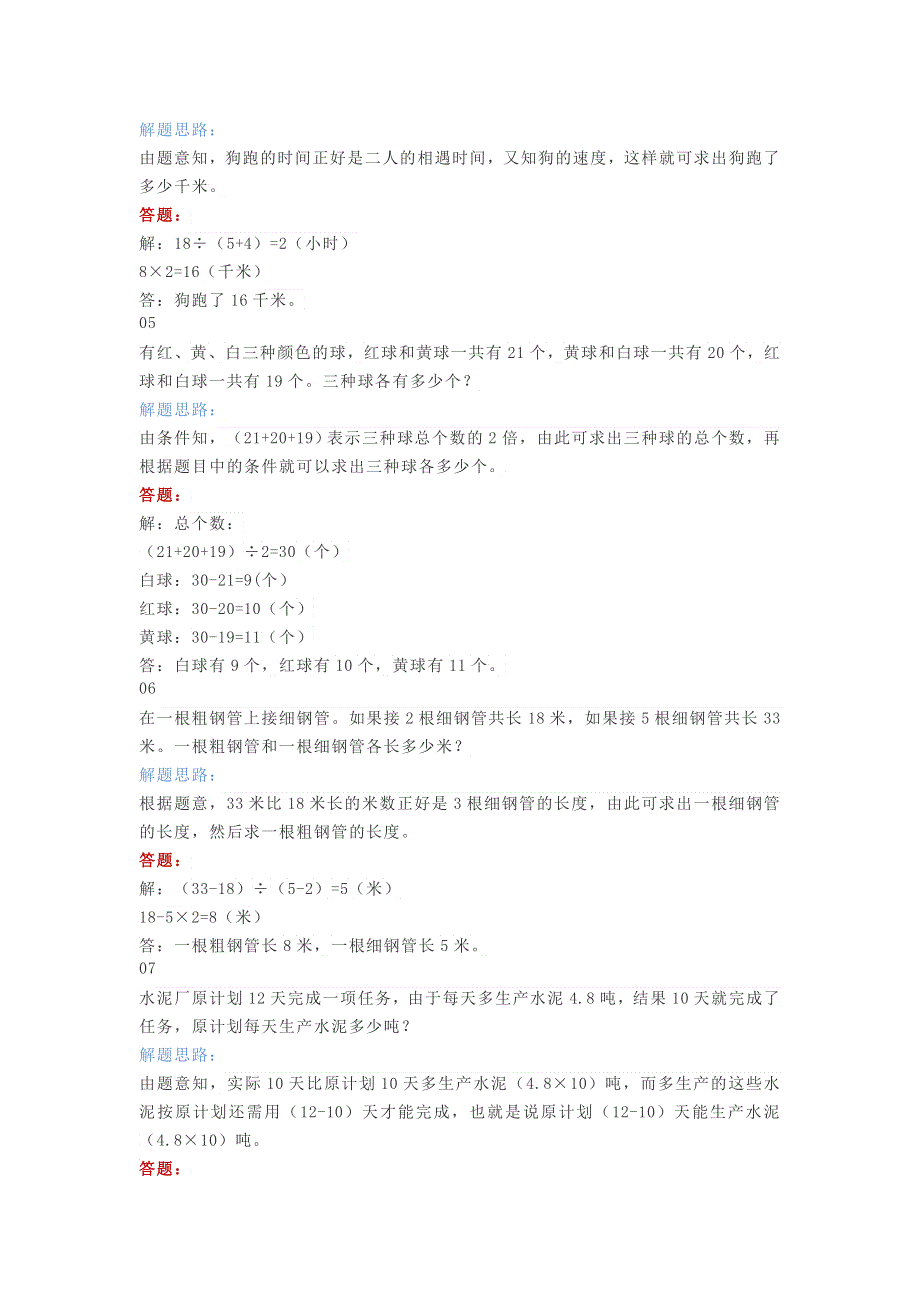 小学数学 经典应用题解题思路总结分享（二）素材.docx_第2页