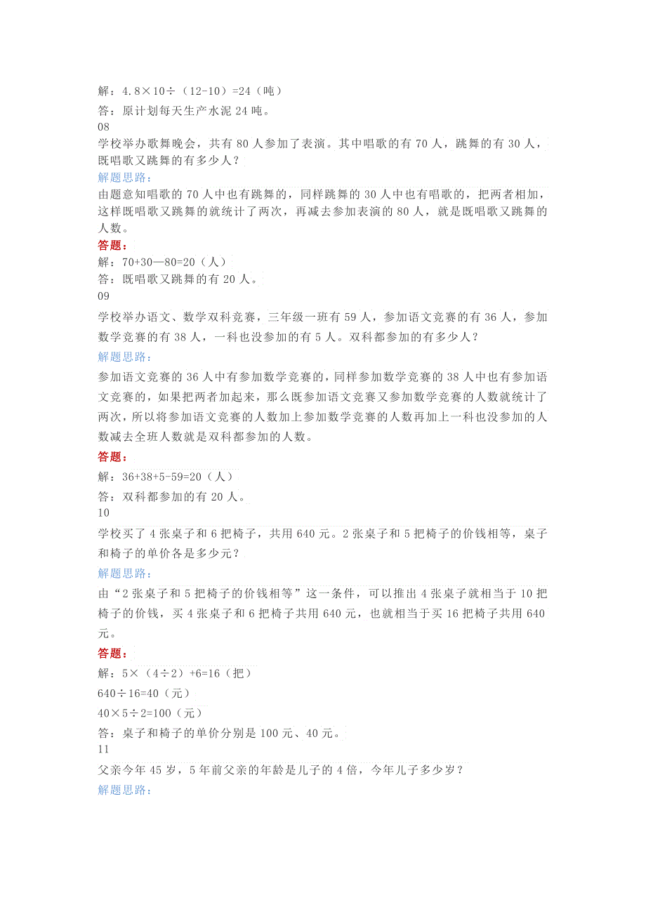 小学数学 经典应用题解题思路总结分享（二）素材.docx_第3页