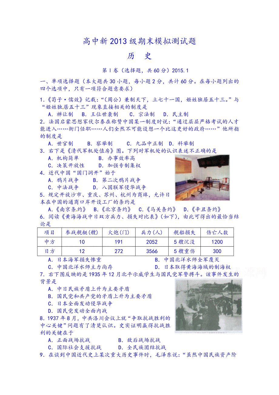 四川省宜宾市南溪区第二中学校2014-2015学年高二下学期期末考试历史试题 WORD版含答案.doc_第1页