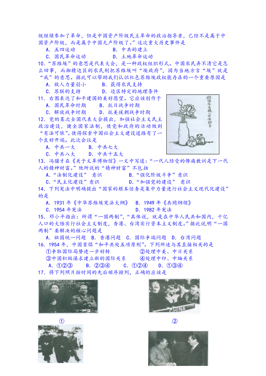 四川省宜宾市南溪区第二中学校2014-2015学年高二下学期期末考试历史试题 WORD版含答案.doc_第2页