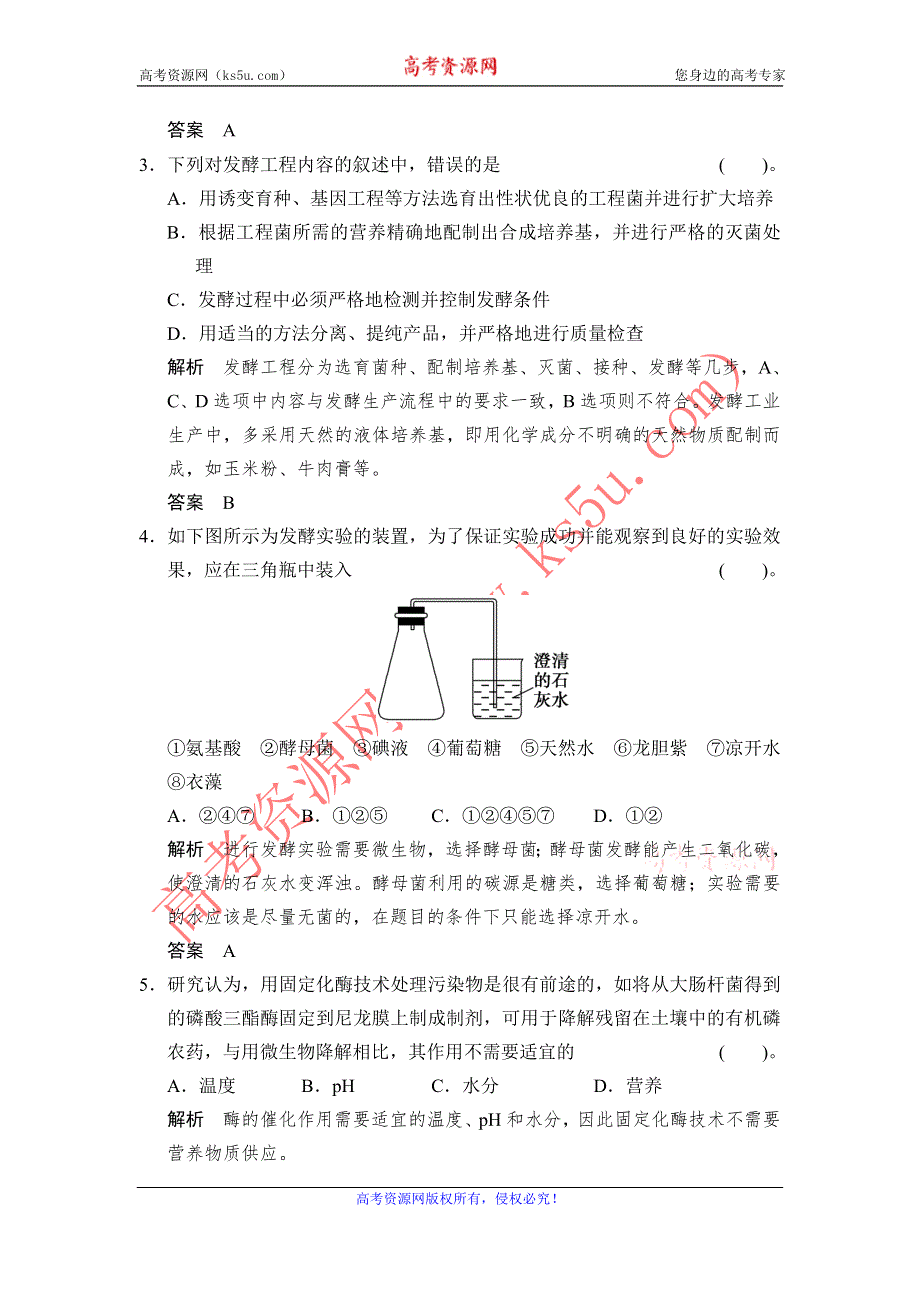 《创新设计》2014-2015学年高二生物人教版选修2章末检测：第3章 生物科学与工业 WORD版含解析.doc_第2页