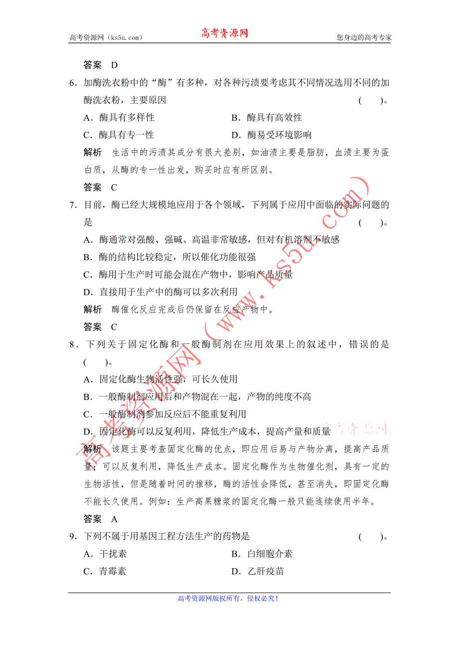 《创新设计》2014-2015学年高二生物人教版选修2章末检测：第3章 生物科学与工业 WORD版含解析.doc_第3页