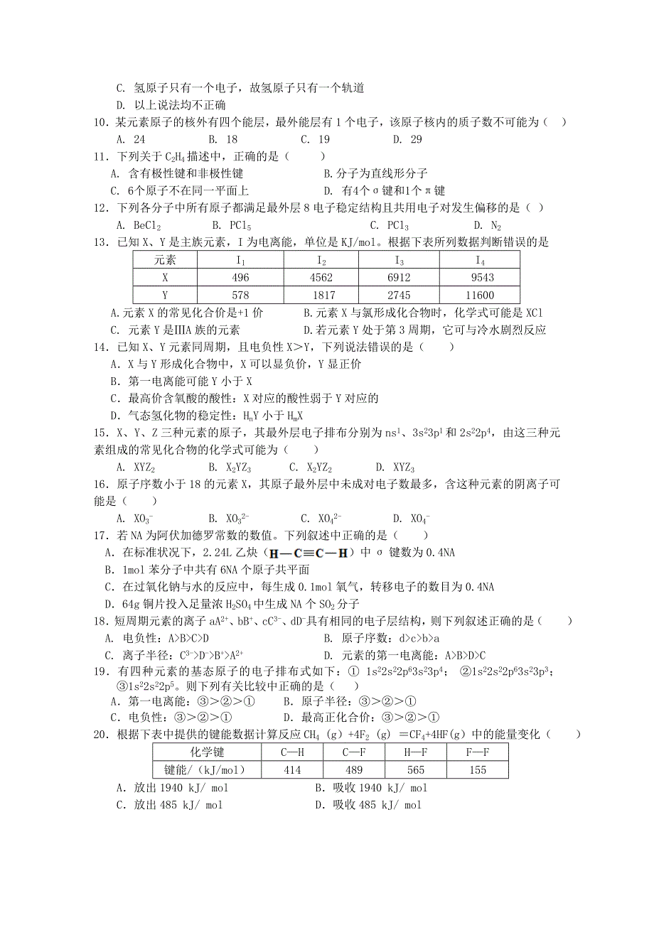 四川省宜宾市南溪区第二中学校2014-2015学年高二9月月考化学试题 WORD版缺答案.doc_第2页