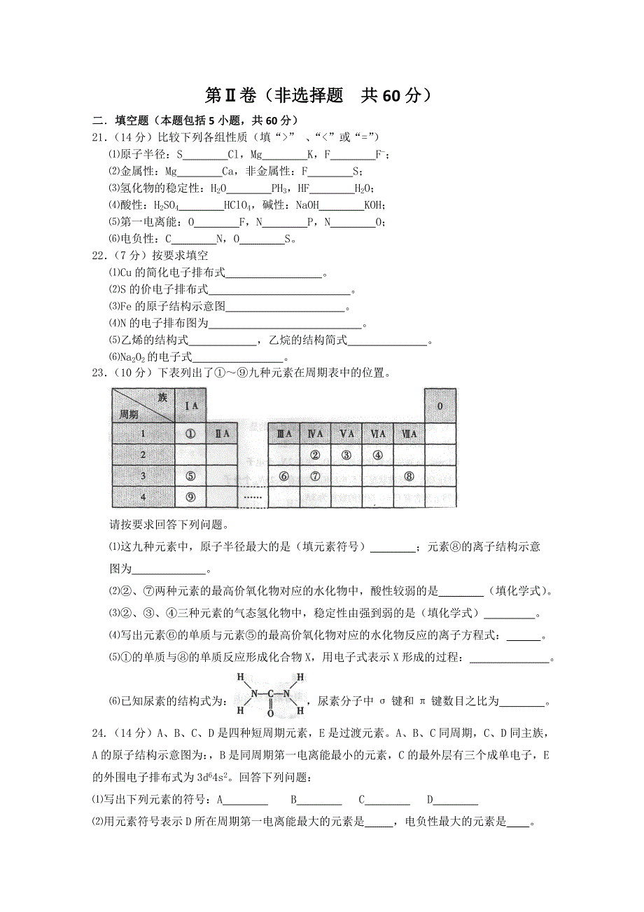 四川省宜宾市南溪区第二中学校2014-2015学年高二9月月考化学试题 WORD版缺答案.doc_第3页