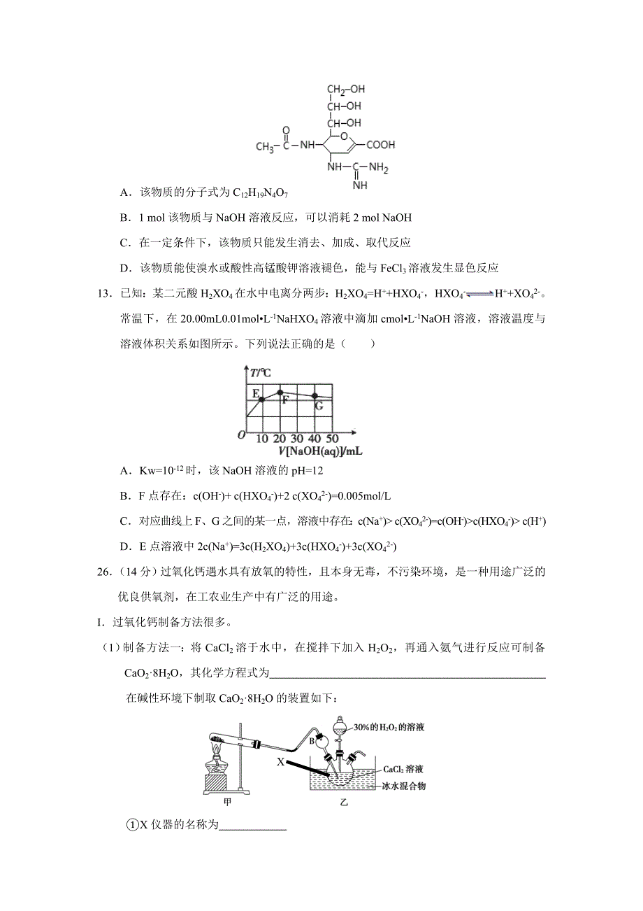 云南省红河州2021届高三毕业生上学期第一次复习统一检测（12月）理科综合化学试题 WORD版缺答案.doc_第3页