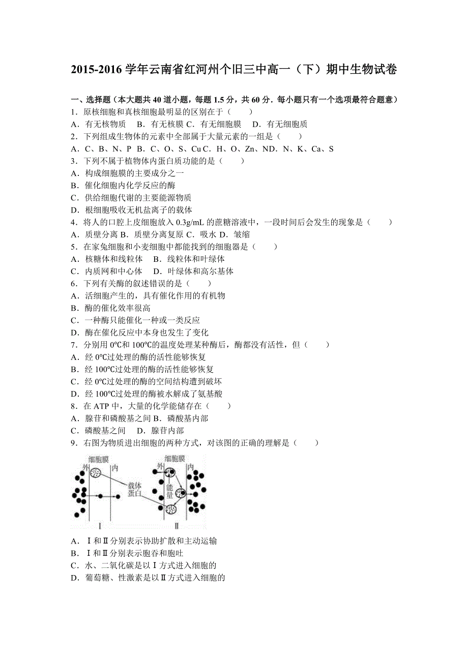 云南省红河州个旧三中2015-2016学年高一下学期期中生物试卷 WORD版含解析.doc_第1页