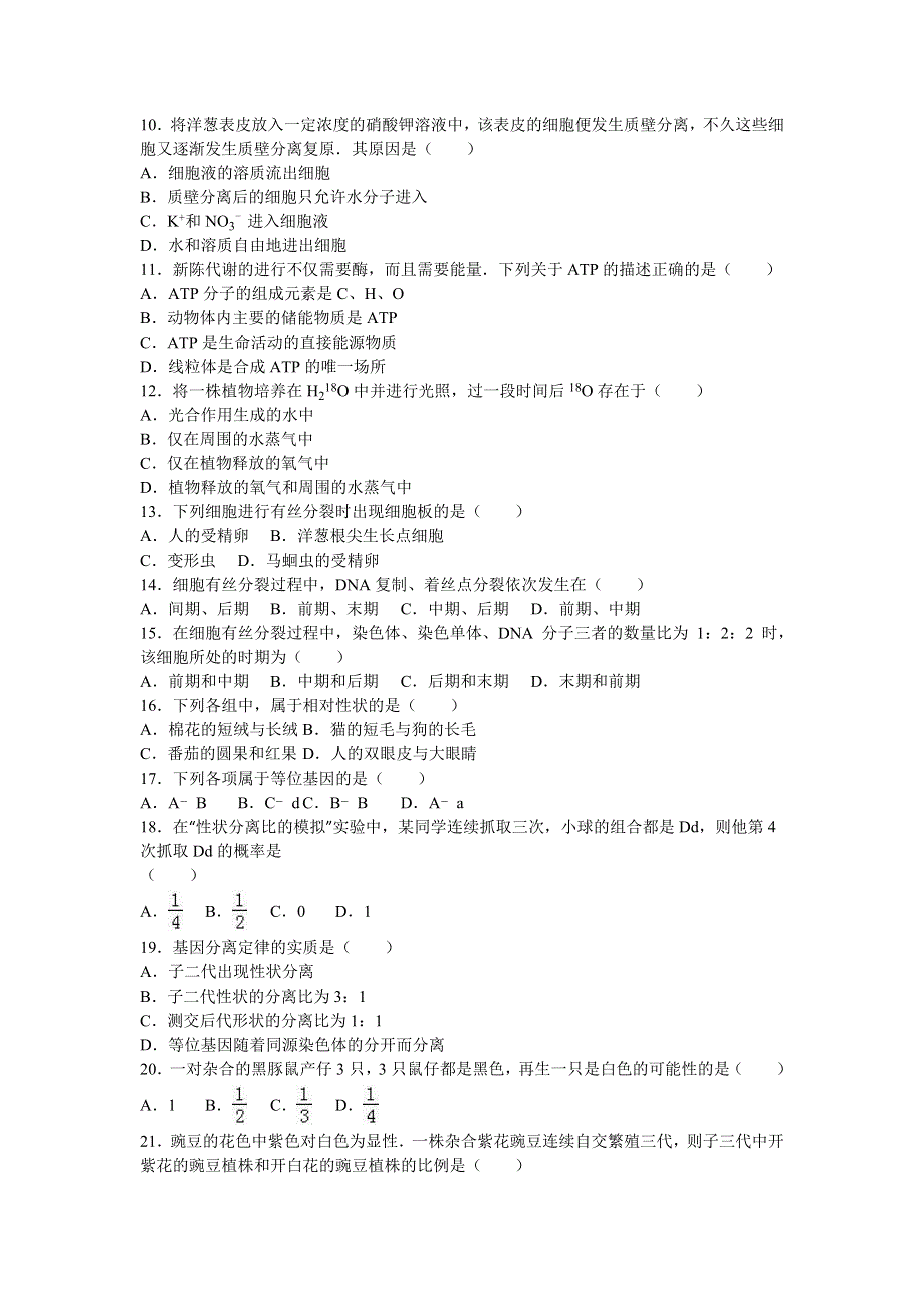 云南省红河州个旧三中2015-2016学年高一下学期期中生物试卷 WORD版含解析.doc_第2页