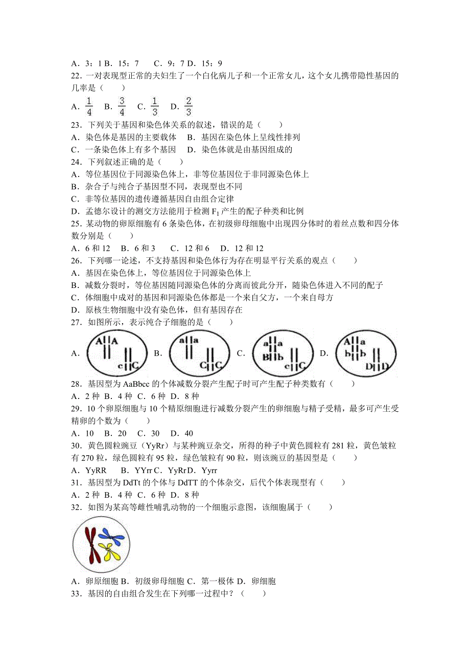 云南省红河州个旧三中2015-2016学年高一下学期期中生物试卷 WORD版含解析.doc_第3页