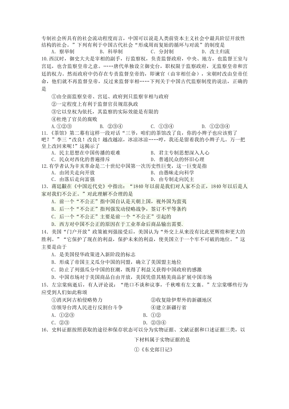 四川省宜宾市南溪区第二中学校2014-2015学年高一上学期期中联合测试历史试题WORD版含答案.doc_第2页