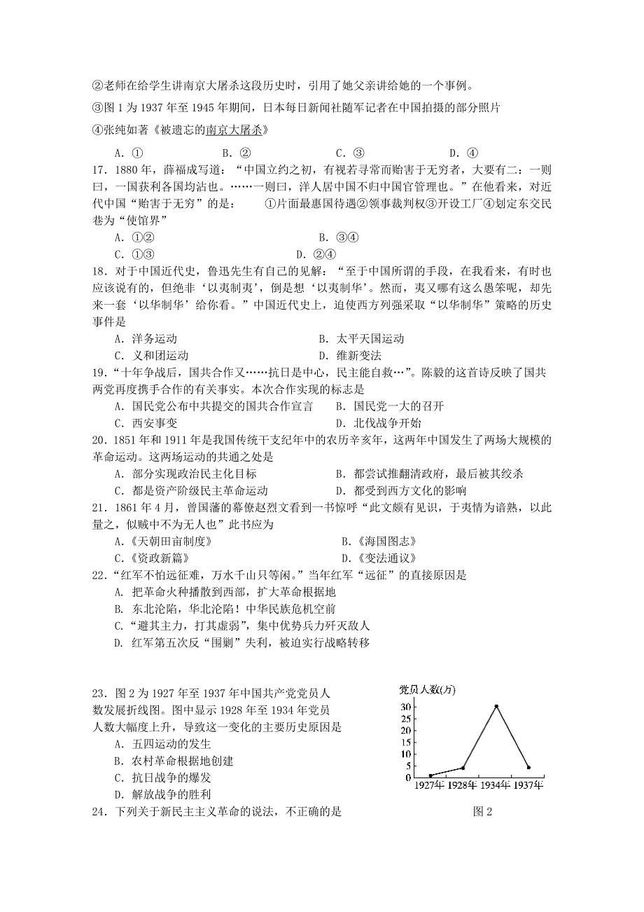 四川省宜宾市南溪区第二中学校2014-2015学年高一上学期期中联合测试历史试题WORD版含答案.doc_第3页