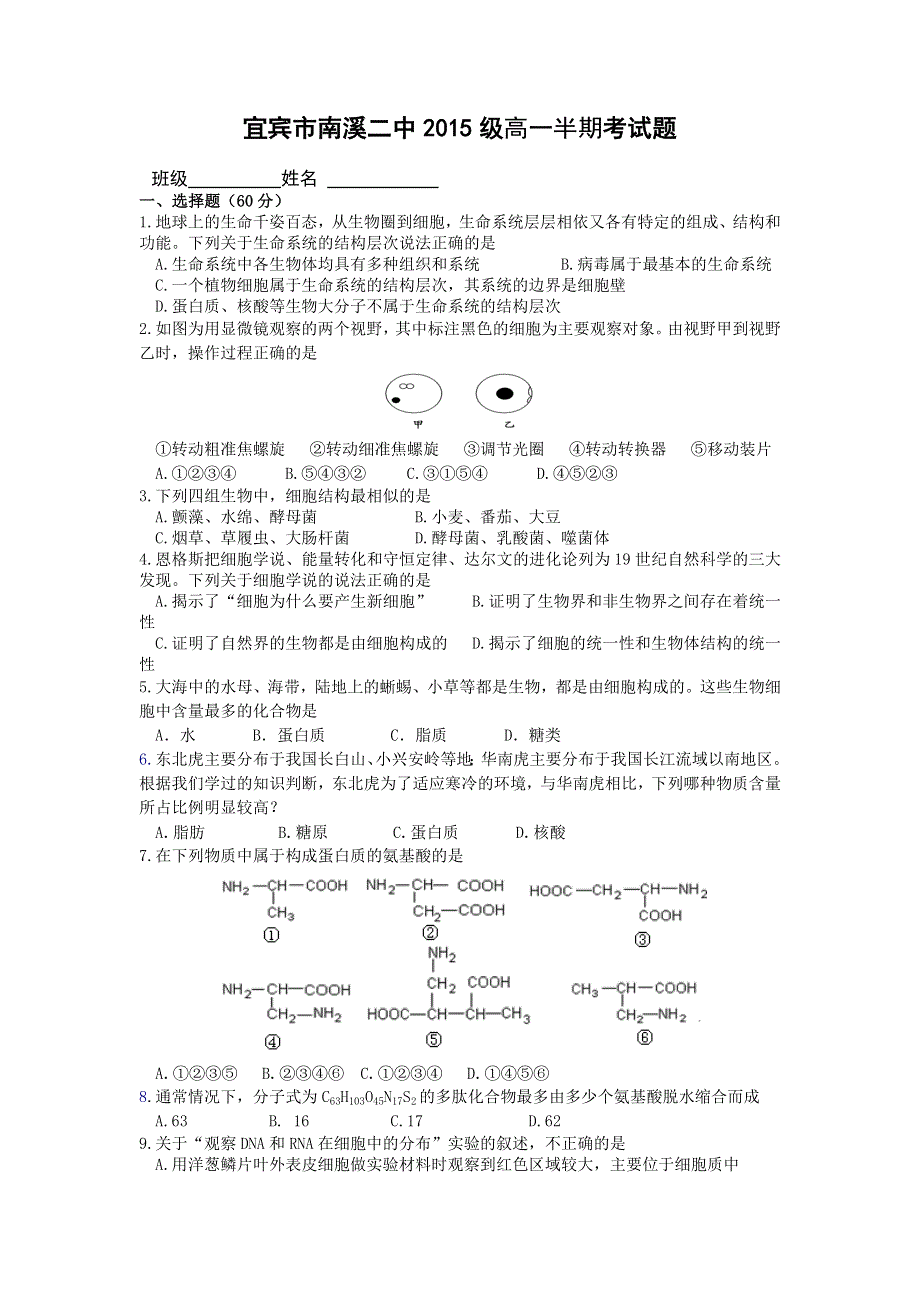 四川省宜宾市南溪区第二中学校2015-2016学年高一上学期期中考试生物试题 WORD版无答案.doc_第1页