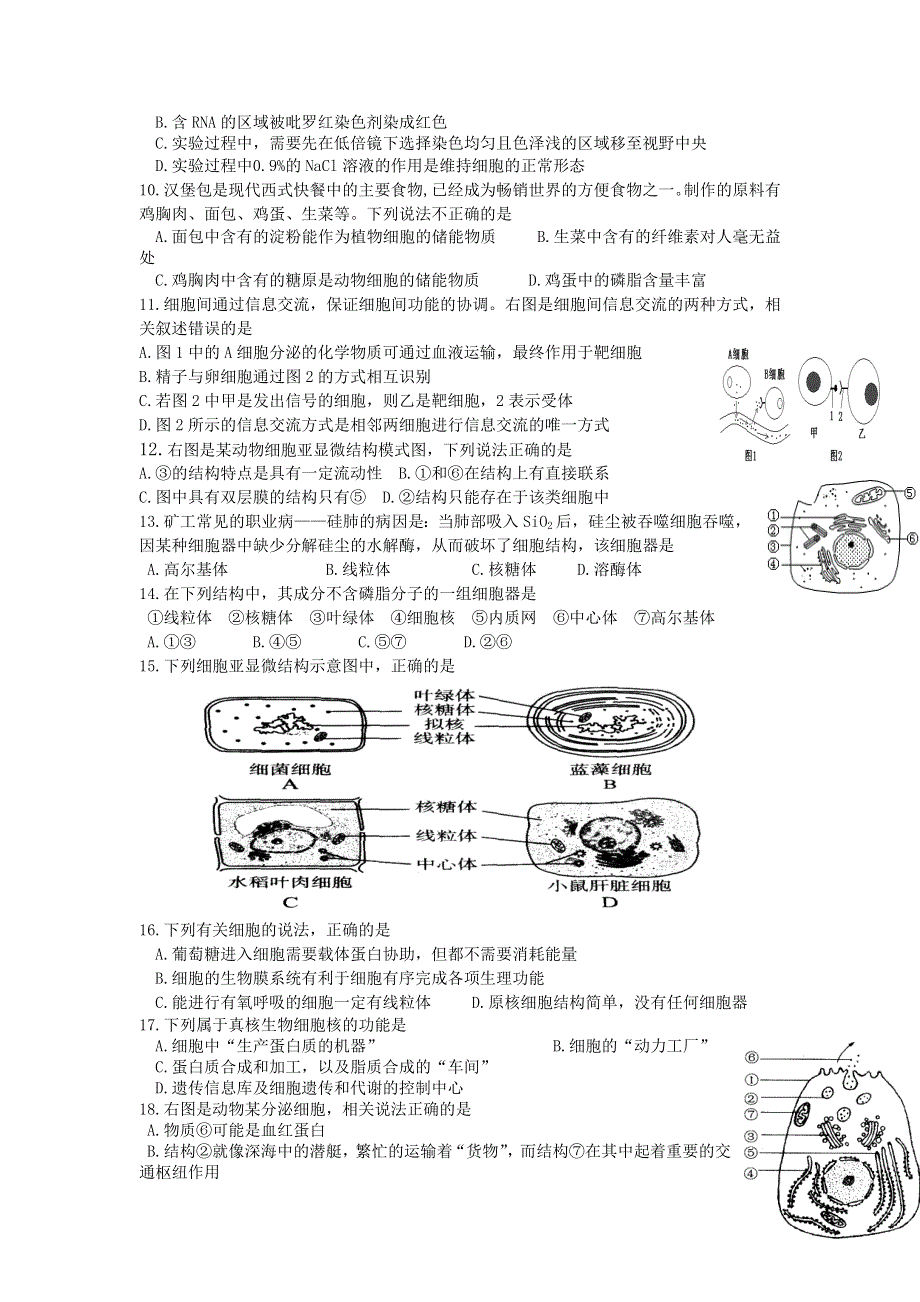 四川省宜宾市南溪区第二中学校2015-2016学年高一上学期期中考试生物试题 WORD版无答案.doc_第2页