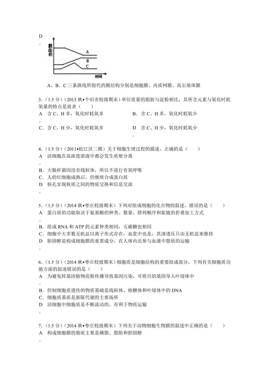 云南省红河州个旧一中2013-2014学年高二（上）期末生物试卷 WORD版含解析.doc_第2页