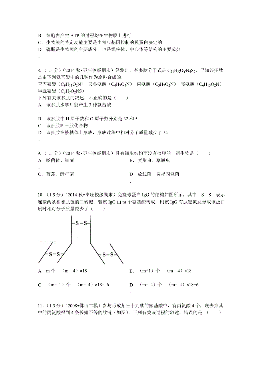 云南省红河州个旧一中2013-2014学年高二（上）期末生物试卷 WORD版含解析.doc_第3页