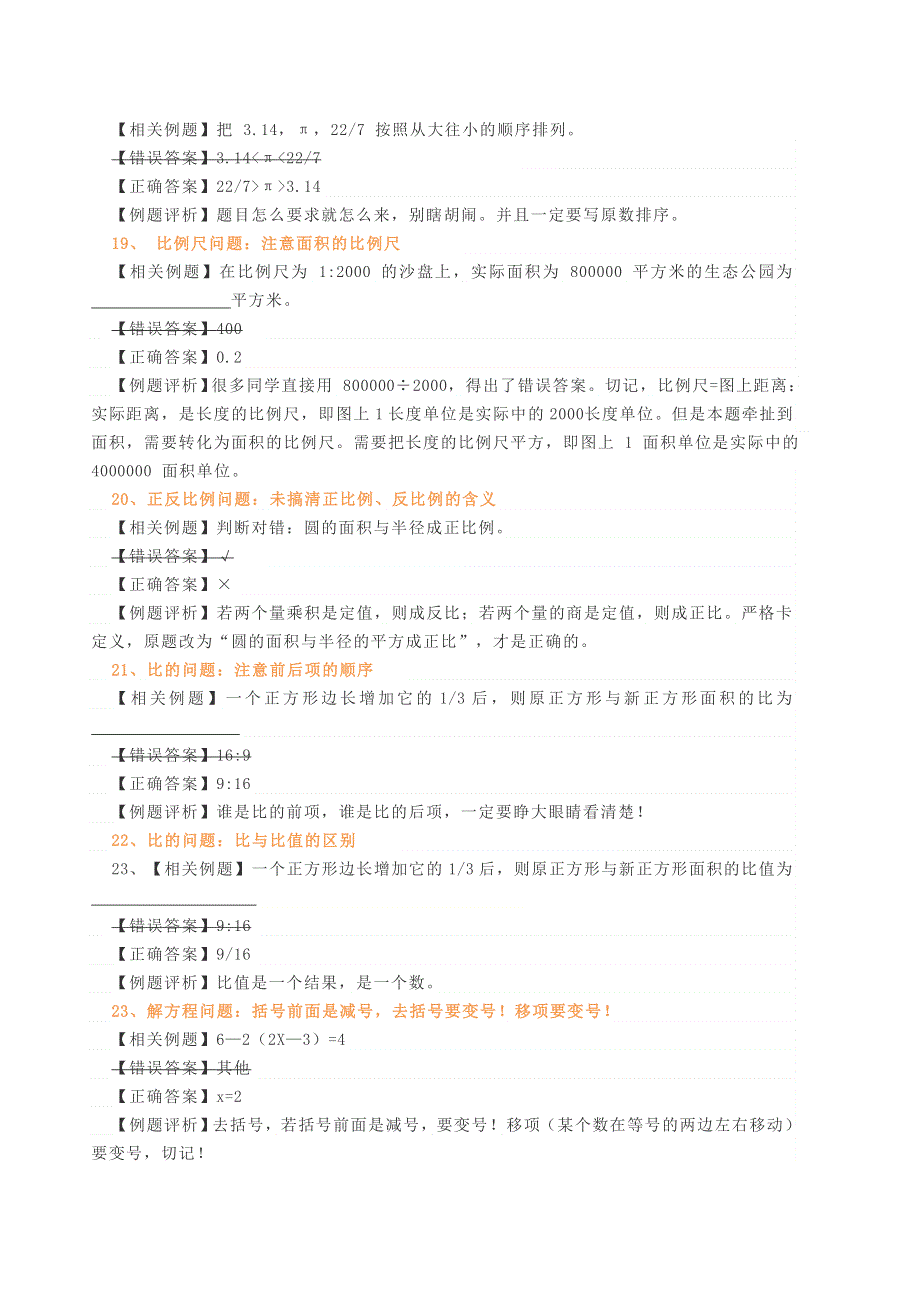 小学数学 26个易错点素材.docx_第3页