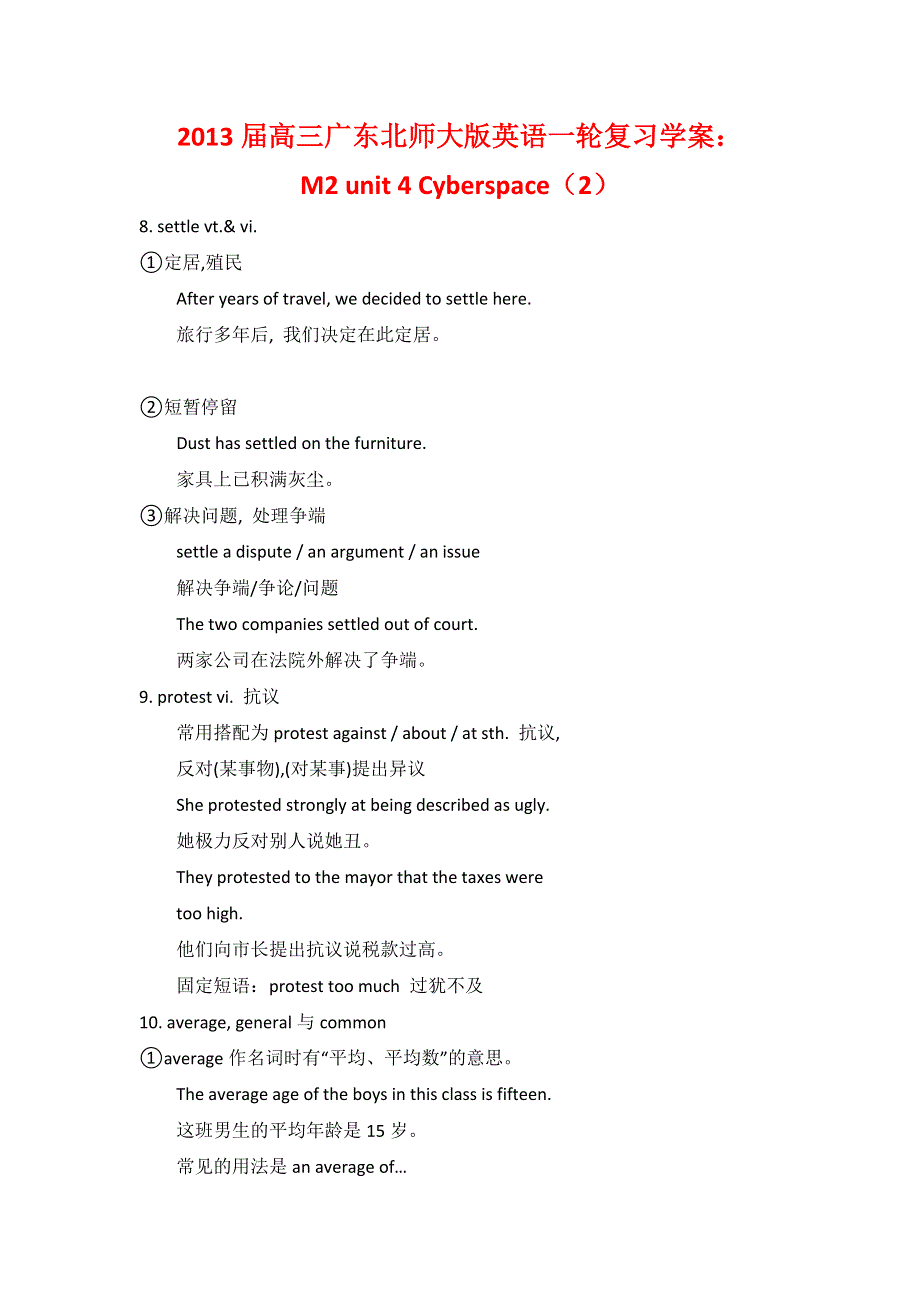 2013届高三广东北师大版英语一轮复习学案：M2 UNIT 4 CYBERSPACE（2）.doc_第1页