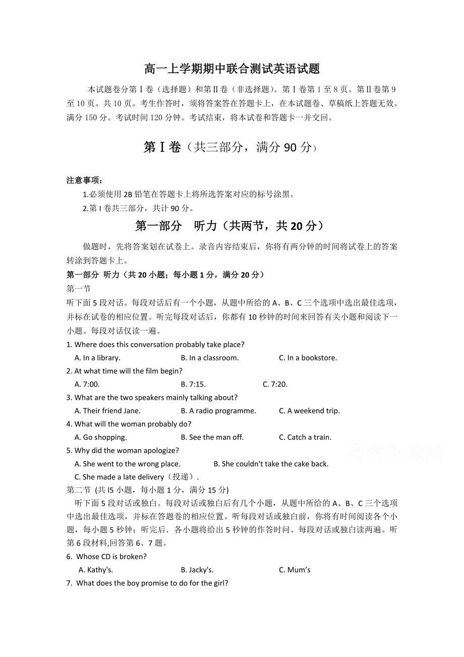 四川省宜宾市南溪区第二中学校2014-2015学年高一上学期期中联合测试英语试题WORD版含答案.doc_第1页