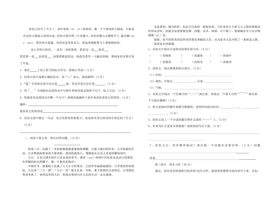 三年级语文下册 综合试题 新人教版.doc_第2页