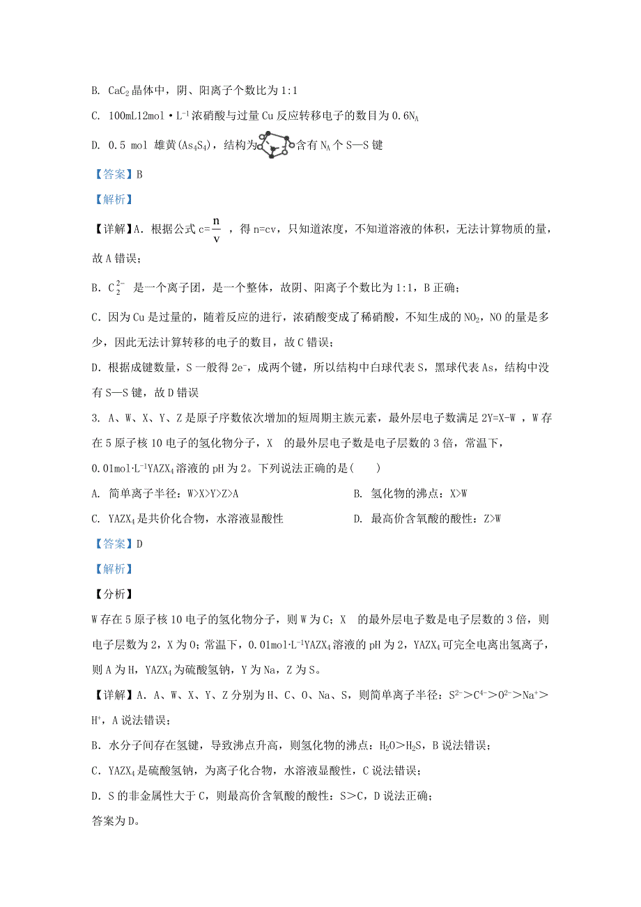 云南省红河州2021届高三理综第一次复习统一检测试题（含解析）.doc_第2页