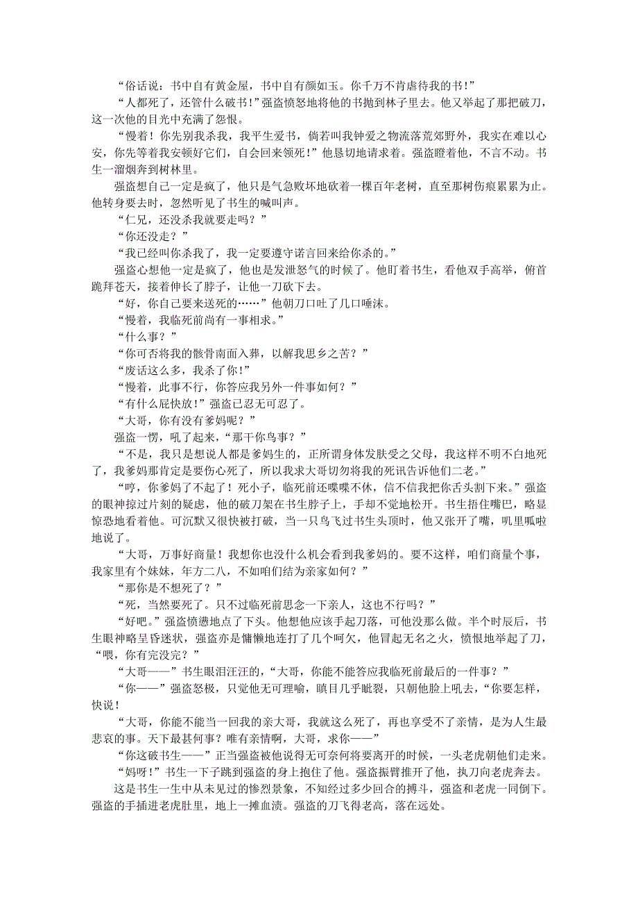 2011年高中获奖短篇小说选读生如夏花之书生与强盗.doc_第2页