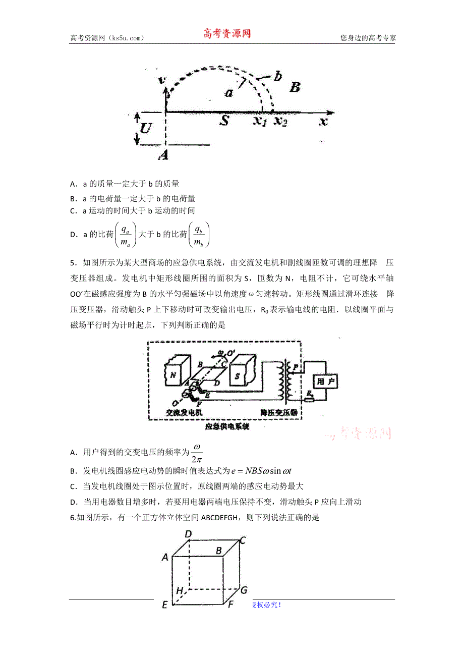 《名校》山东省实验中学2016届高三上学期第一次诊断测试物理试题 WORD版含答案.doc_第2页