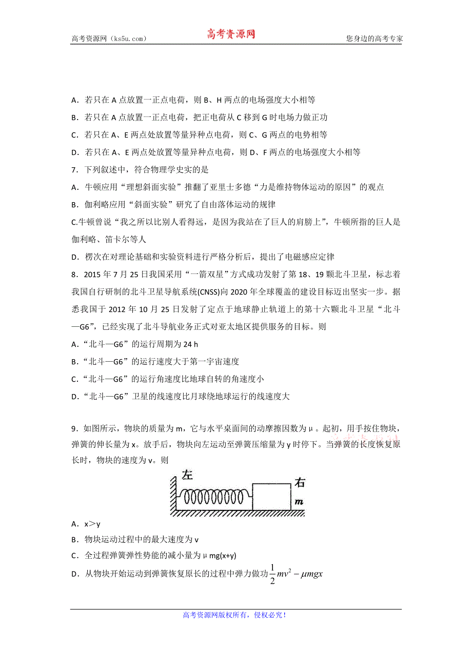 《名校》山东省实验中学2016届高三上学期第一次诊断测试物理试题 WORD版含答案.doc_第3页