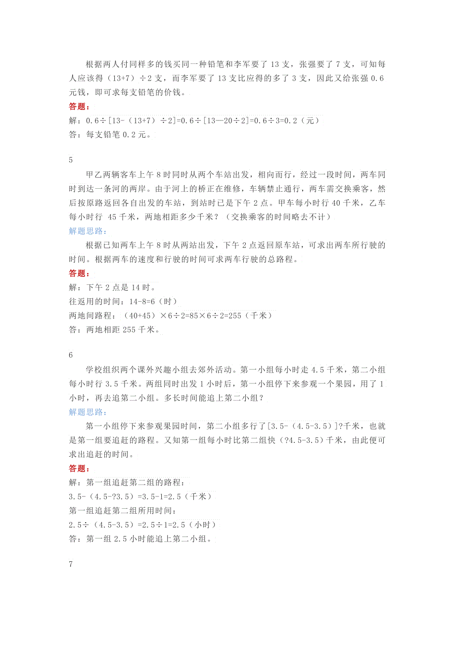 小学数学 经典应用题解题思路总结分享（一）素材.docx_第2页