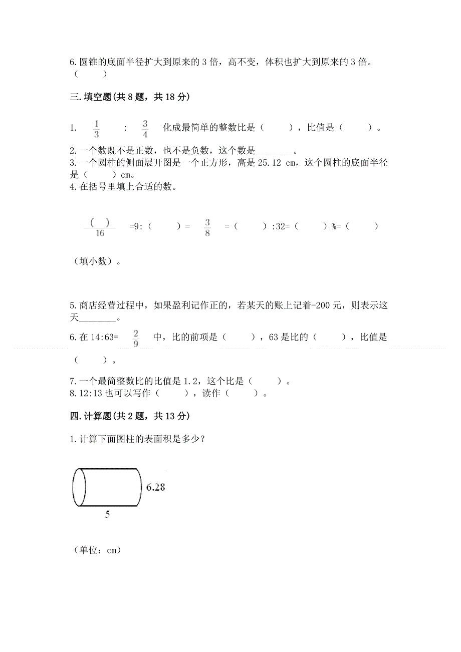 小学六年级毕业数学测试卷带答案（综合卷）.docx_第2页