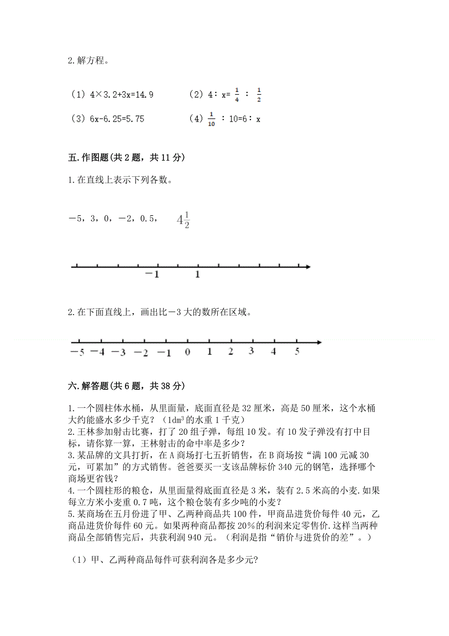 小学六年级毕业数学测试卷带答案（综合卷）.docx_第3页