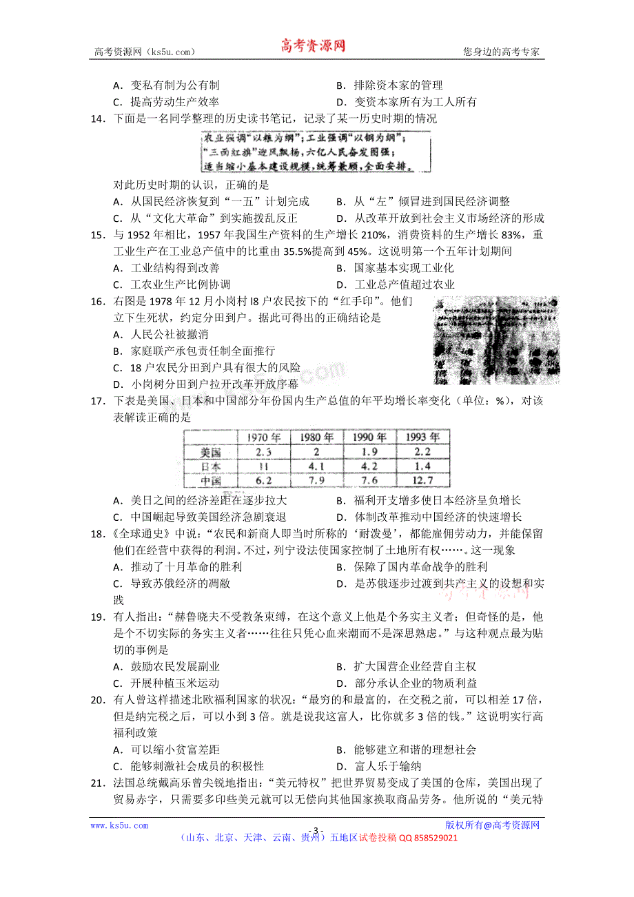 《名校》山东省枣庄市2013届高三上学期期中检测 历史.doc_第3页