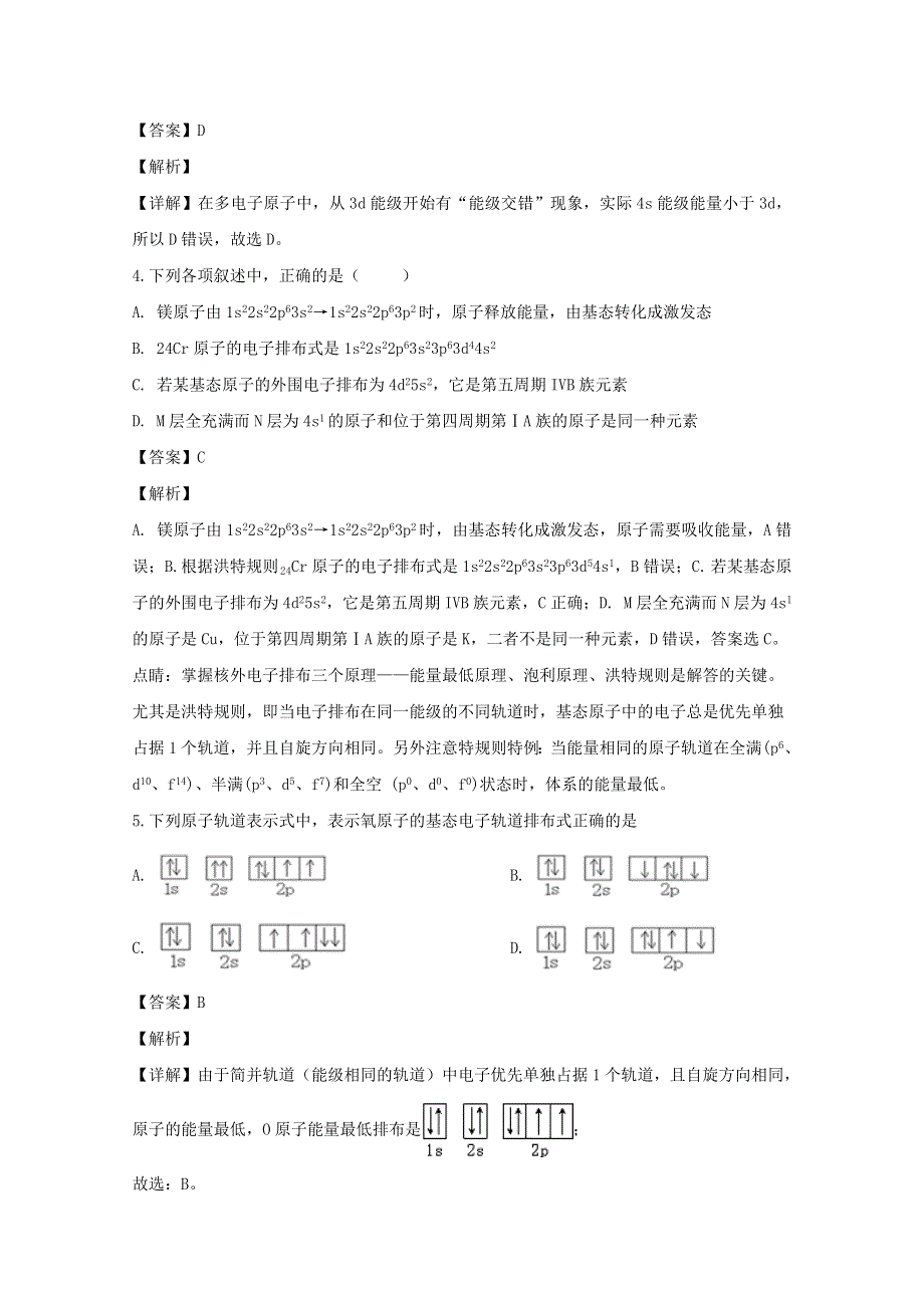 四川省宜宾市南溪区第二中学2019-2020学年高二化学上学期第三次月考试题（含解析）.doc_第2页