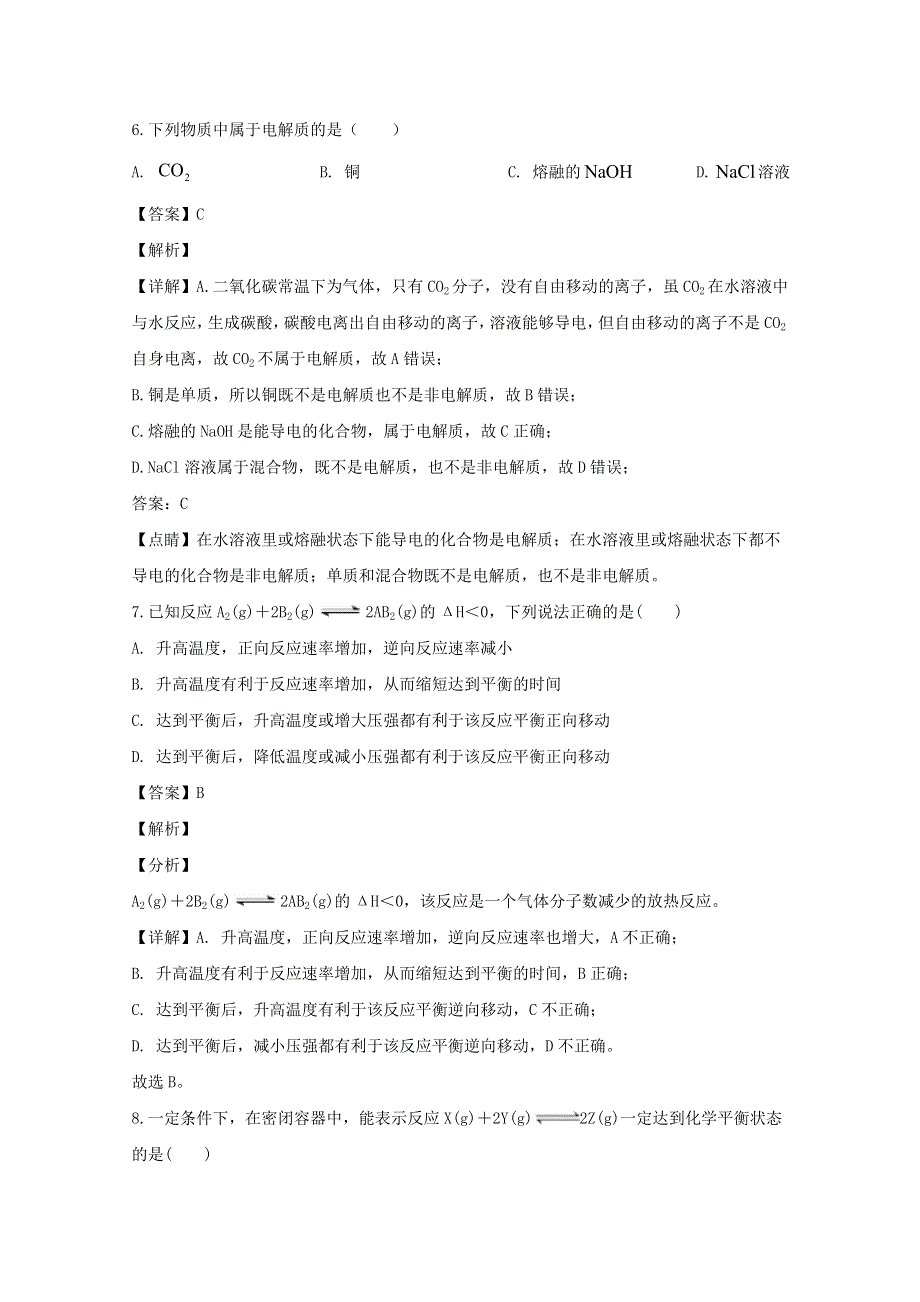 四川省宜宾市南溪区第二中学2019-2020学年高二化学上学期第三次月考试题（含解析）.doc_第3页