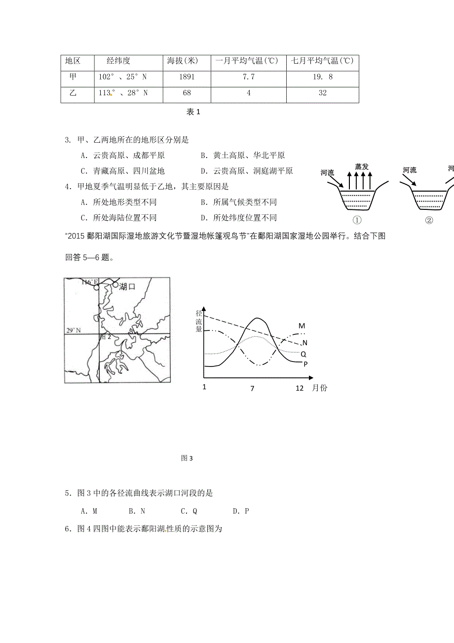 《名校》山东省平度市第九中学2014—2015学年高二下学期第一学段学分认定考试地理试题 WORD版含答案.doc_第2页