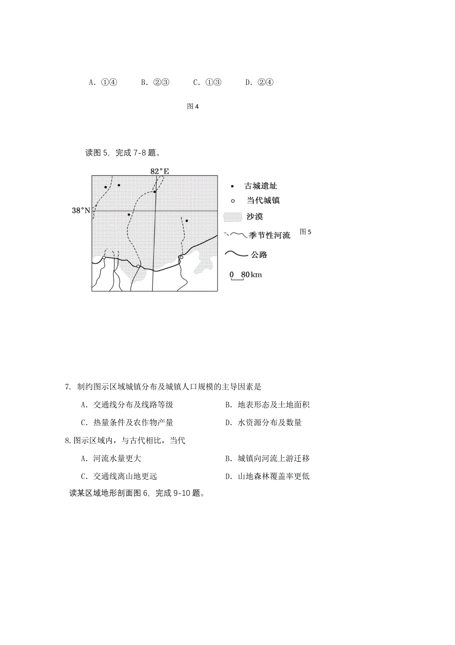 《名校》山东省平度市第九中学2014—2015学年高二下学期第一学段学分认定考试地理试题 WORD版含答案.doc_第3页