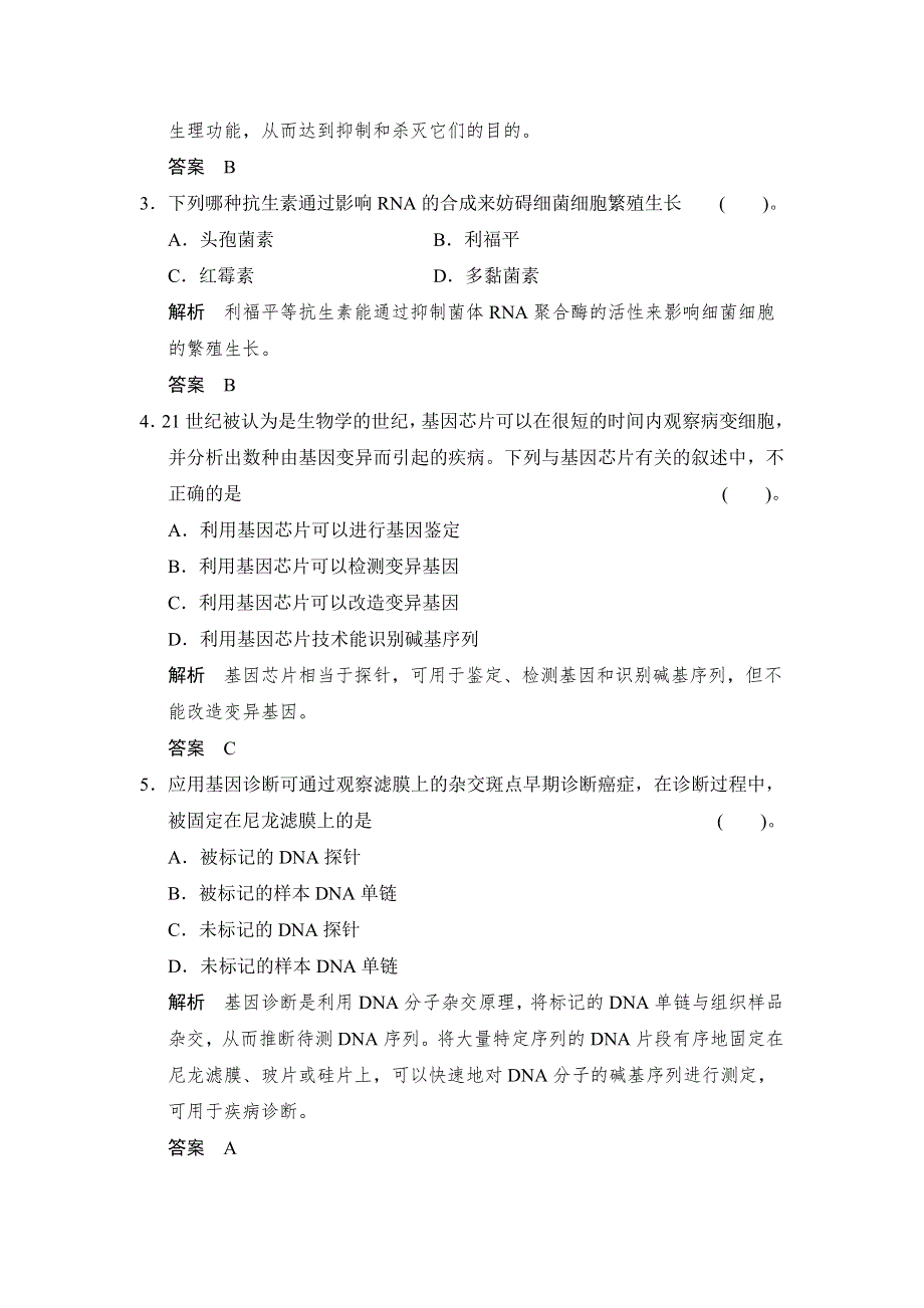 《创新设计》2014-2015学年高二生物人教版选修2章末检测：第1章 生物科学与健康 WORD版含解析.doc_第2页