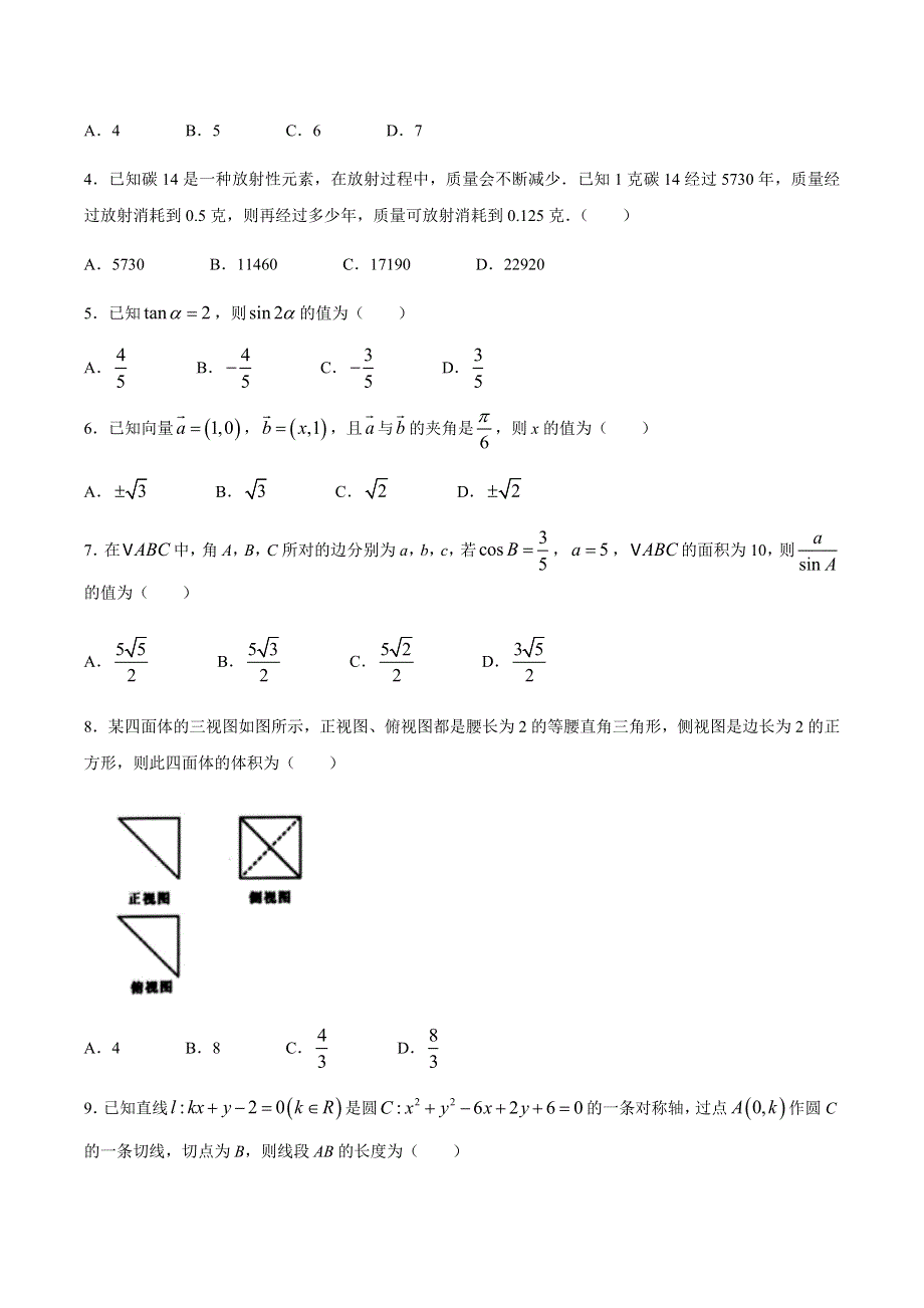 云南省红河州中小学2019-2020学年高二下学期期末教学质量监测数学（理）试题 WORD版含答案.docx_第2页