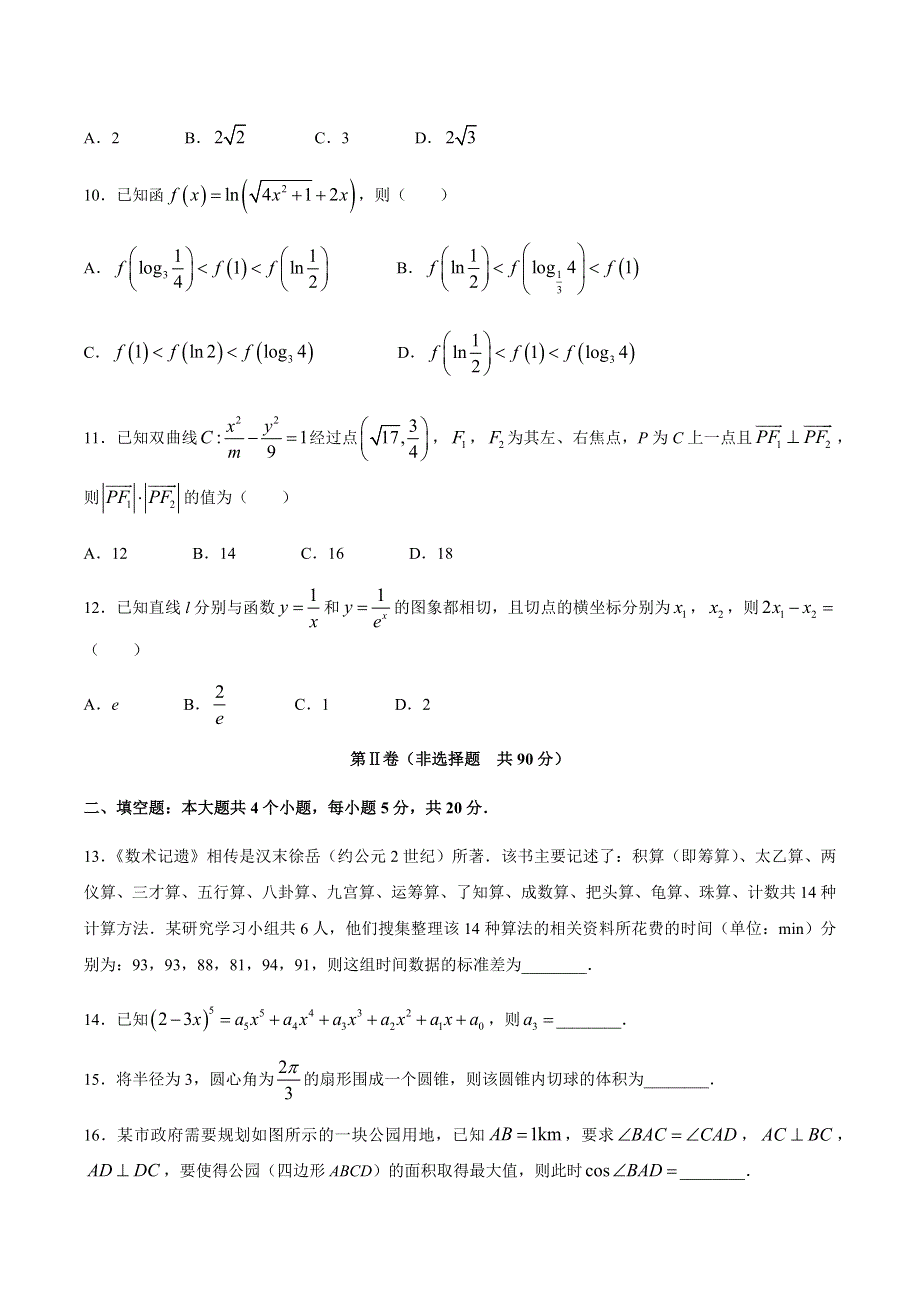 云南省红河州中小学2019-2020学年高二下学期期末教学质量监测数学（理）试题 WORD版含答案.docx_第3页