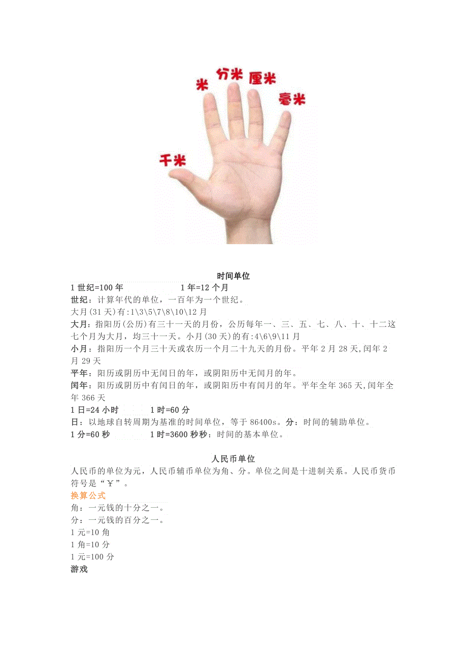 小学数学 单位换算公式素材.docx_第2页