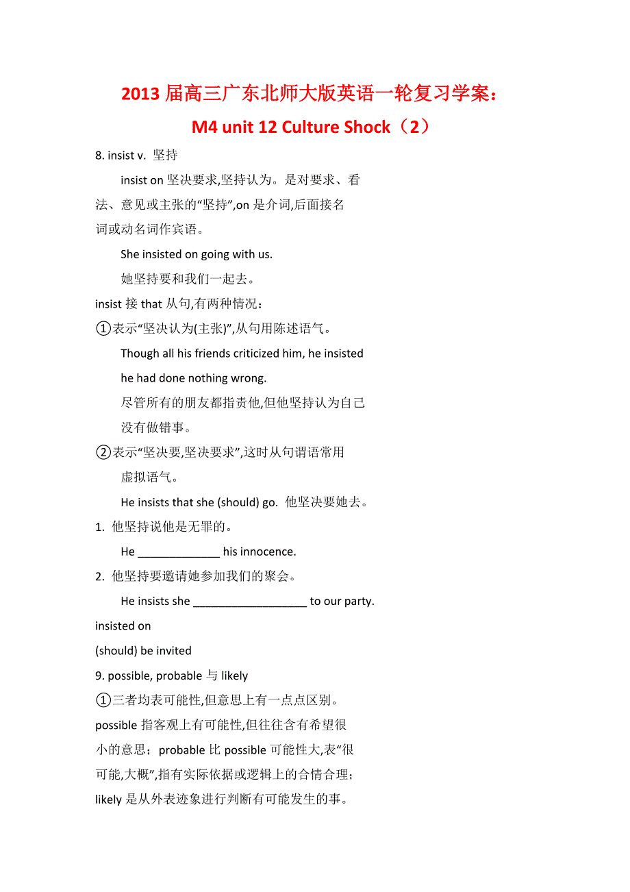 2013届高三广东北师大版英语一轮复习学案：M4 UNIT 12 CULTURE SHOCK（2）.doc_第1页