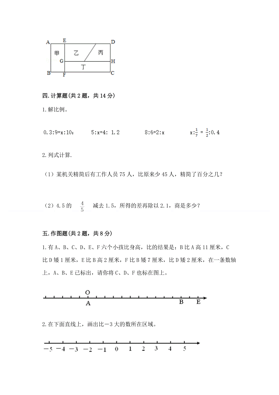 小学六年级毕业数学测试卷带答案（b卷）.docx_第3页