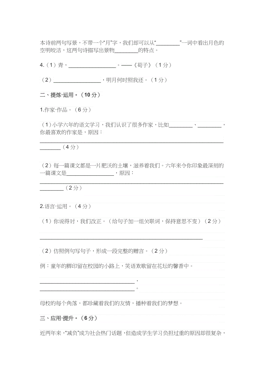 小学六年级语文下册期末模拟测试试卷及答案.docx_第2页