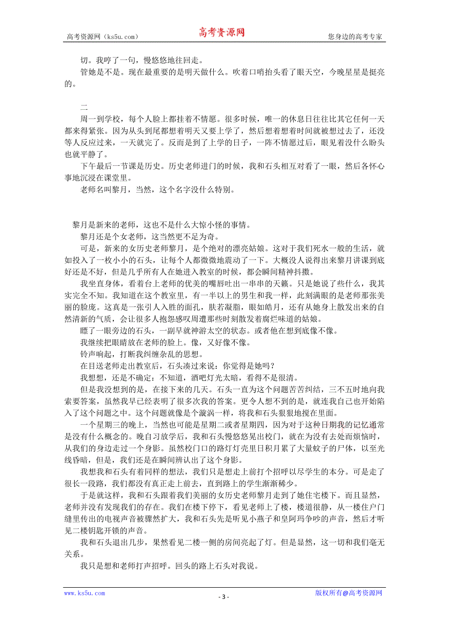 2011年高中获奖短篇小说选读放学了.doc_第3页