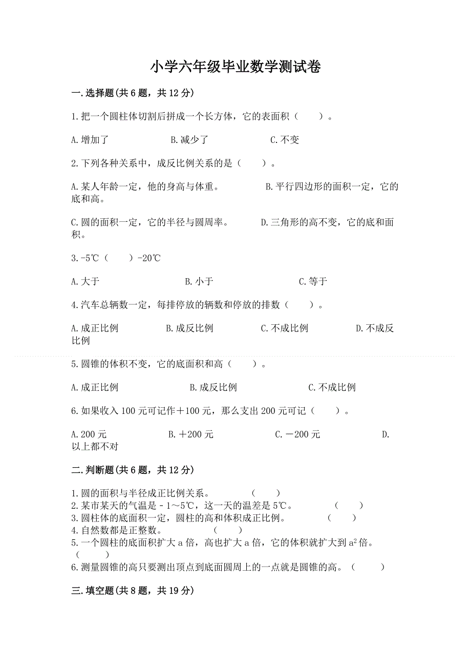 小学六年级毕业数学测试卷精品（黄金题型）.docx_第1页