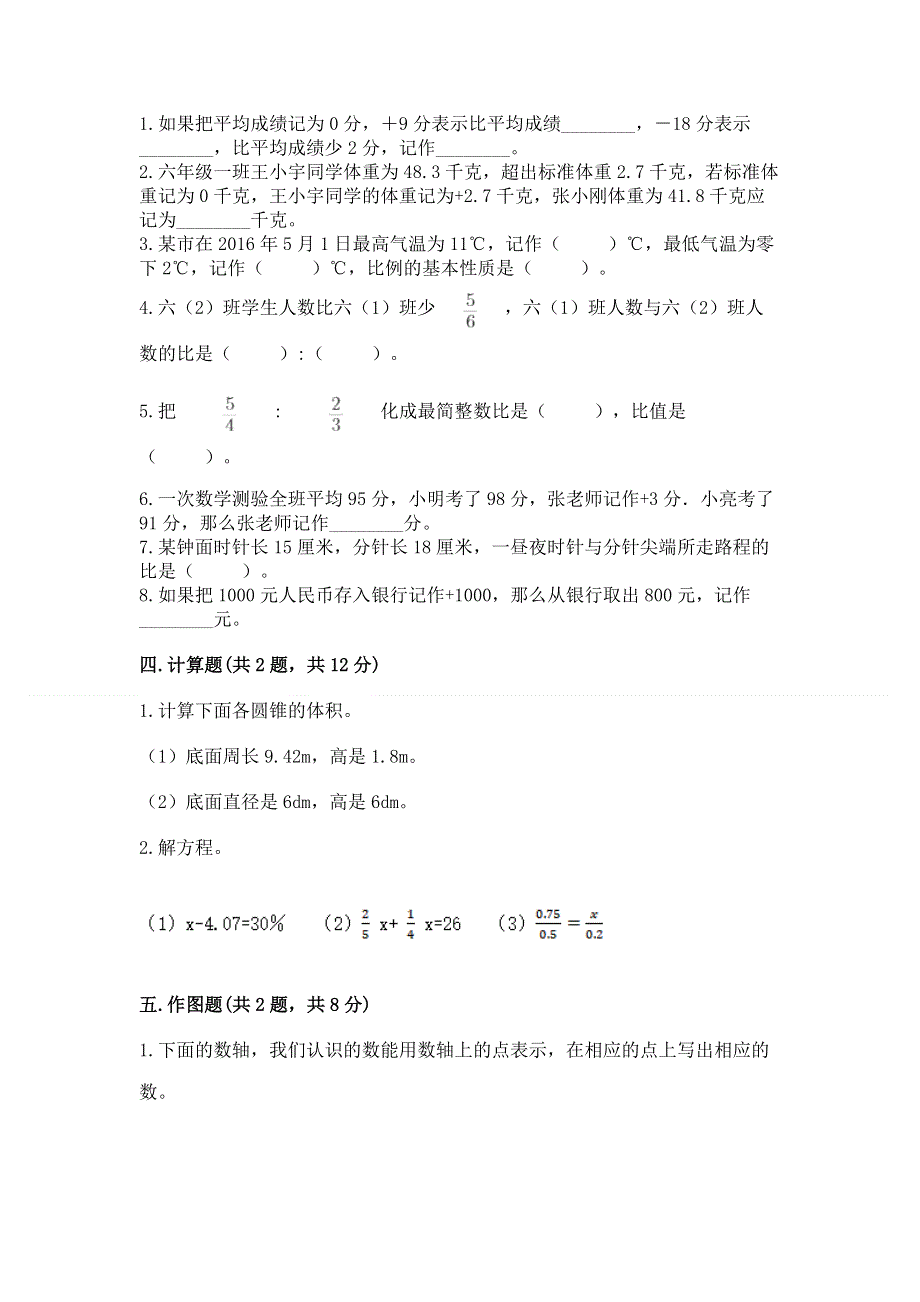 小学六年级毕业数学测试卷精品（黄金题型）.docx_第2页