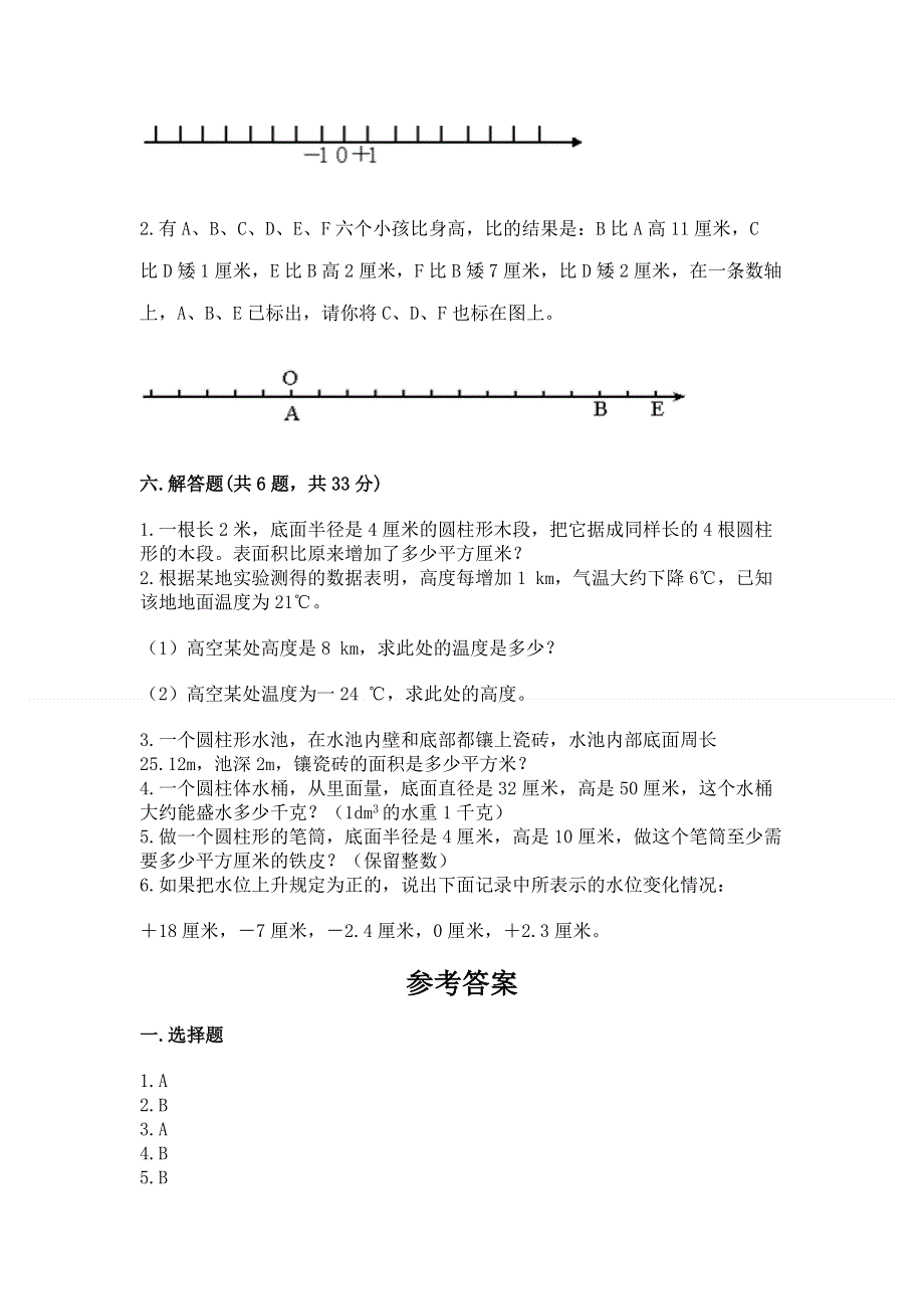 小学六年级毕业数学测试卷精品（黄金题型）.docx_第3页